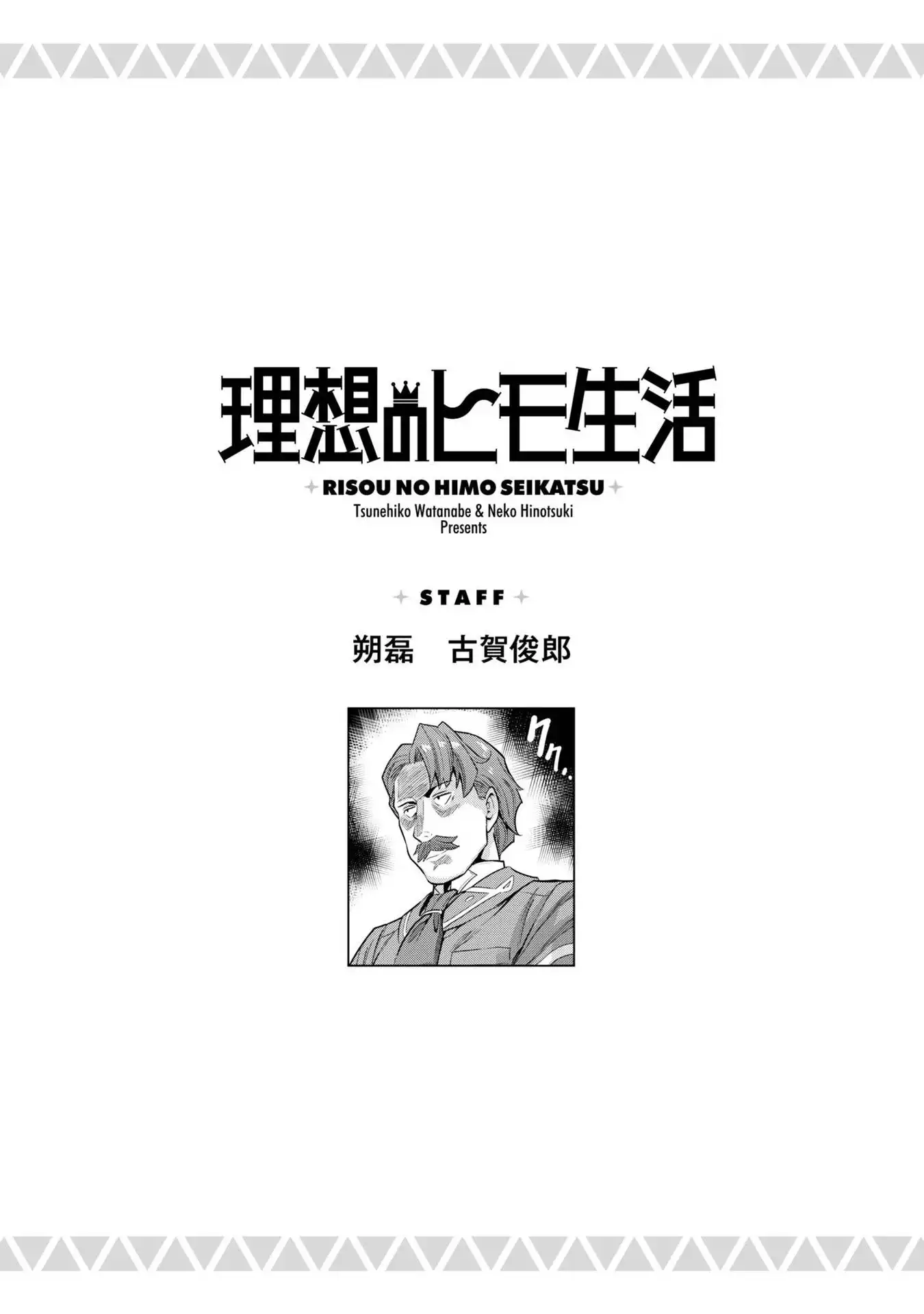 Risou no Himo Seikatsu Chapter 56 41